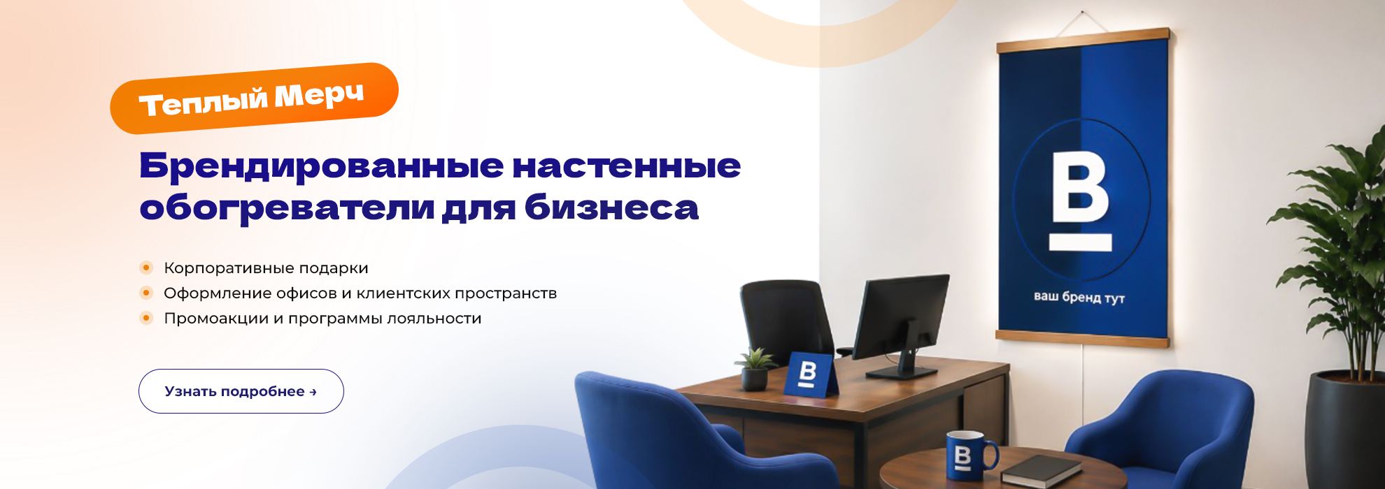 Теплый мерч Теплый мерч