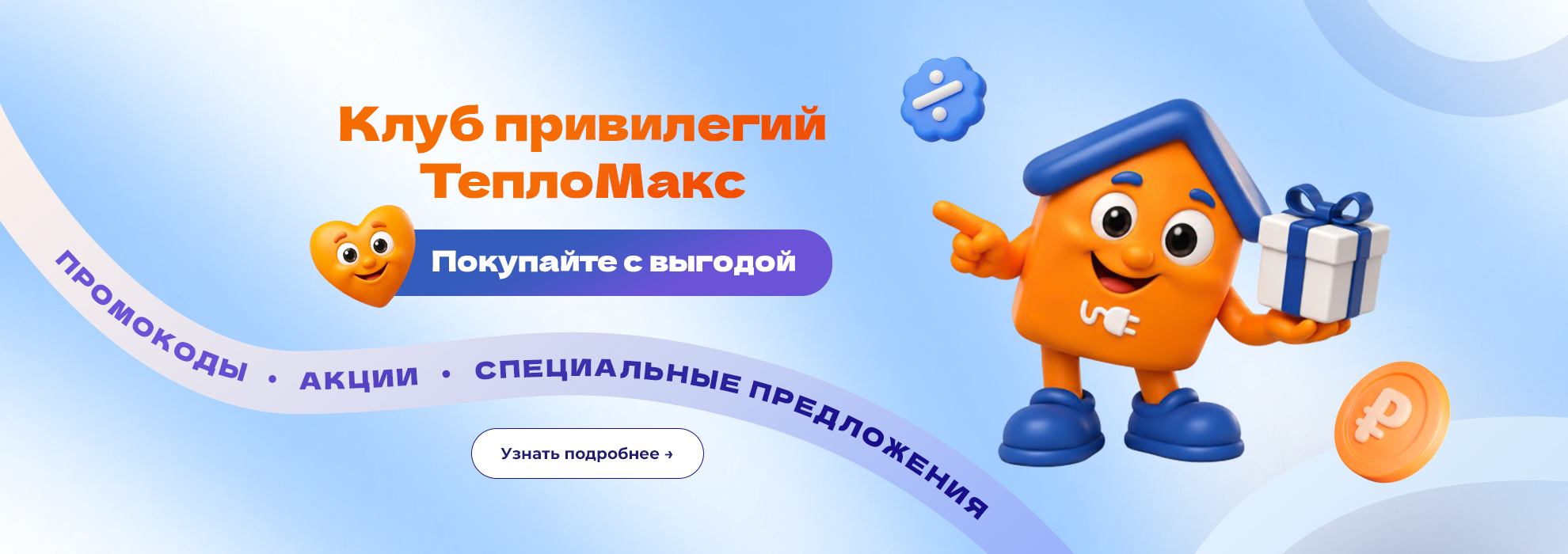 Клуб тепломакс Клуб тепломакс